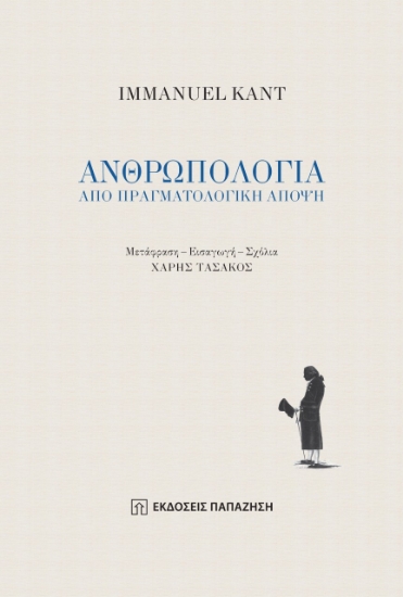 259523-Ανθρωπολογία