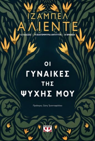 259531-Οι γυναίκες της ψυχής μου