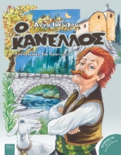 259537-Ο Κανέλλος