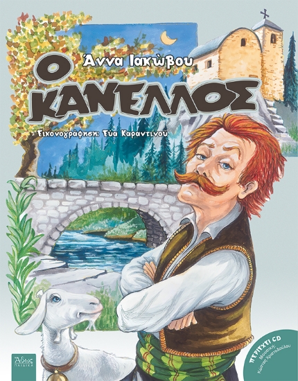 259537-Ο Κανέλλος