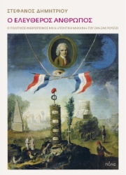 259545-Ο ελεύθερος άνθρωπος