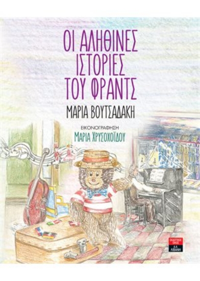 259551-Οι αληθινές ιστορίες του Φραντς