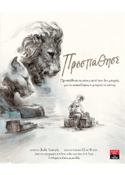 259554-Προσπάθησε