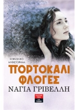 259555-Πορτοκαλί φλόγες