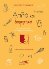 259564-Απλά και διαφορετικά