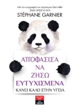 259566-Αποφάσισα να ζήσω ευτυχισμένα