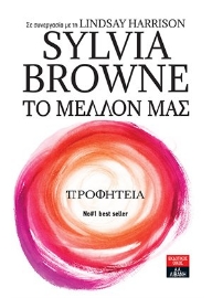 259567-Το μέλλον μας. Προφητεία
