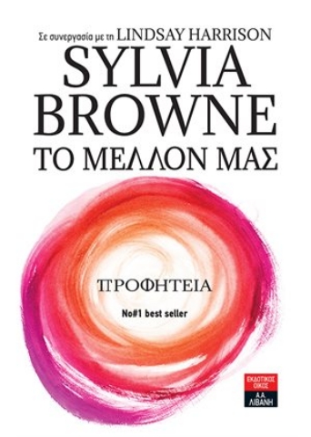 259567-Το μέλλον μας. Προφητεία