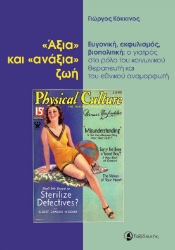 259573-«Άξια» και «ανάξια» ζωή