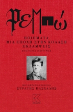 259574-Ρεμπώ