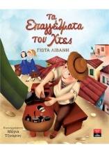259576-Τα επαγγέλματα του χτες