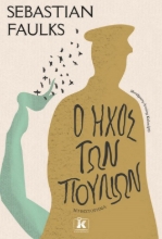 259582-Ο ήχος των πουλιών