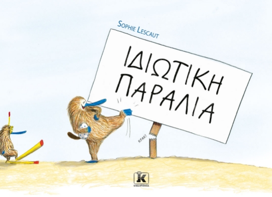 259588-Ιδιωτική παραλία