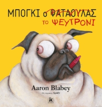 259589-Μπόγκι το ψευτρόνι