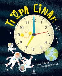 259591-Τι ώρα είναι;