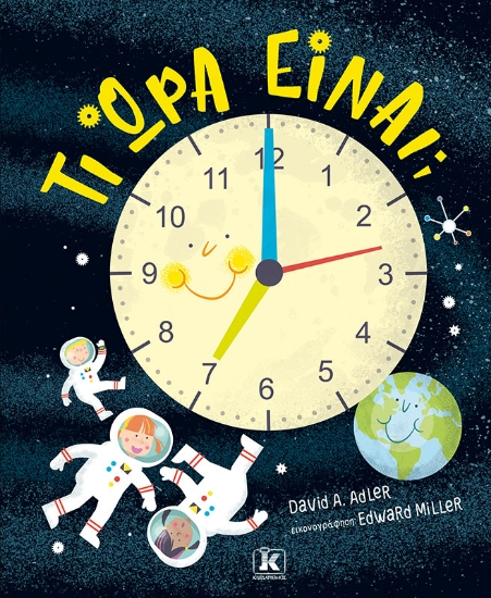 259591-Τι ώρα είναι;