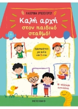 259595-Καλή αρχή στον παιδικό σταθμό!