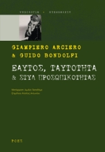 259605-Εαυτός, ταυτότητα & στυλ προσωπικότητας