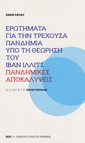 259606-Ερωτήματα για την τρέχουσα πανδημία υπό τη θεώρηση του Ίβαν Ίλλιτς