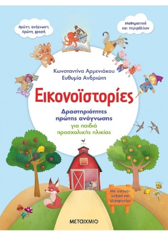 259617-Εικονοϊστορίες