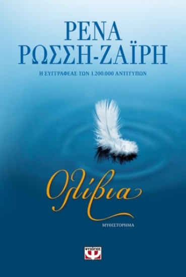 259633-Ολίβια