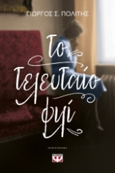 259634-Το τελευταίο φιλί