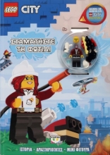 259636-Lego City: Σταματήστε τη φωτιά!