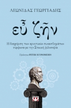 259638-Ευ ζην