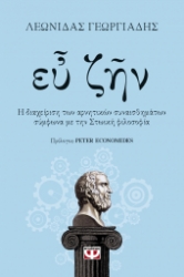 259638-Ευ ζην