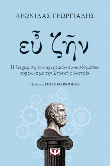 259638-Ευ ζην