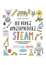 259645-100 απλές δραστηριότητες STEAM για μικρούς επιστήμονες και καλλιτέχνες