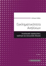 259651-Εγκληματικότητα ανηλίκων