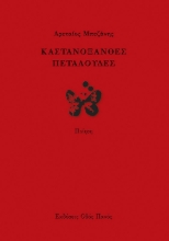 259656-Καστανόξανθες πεταλούδες
