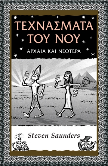 259657-Τεχνάσματα του νού