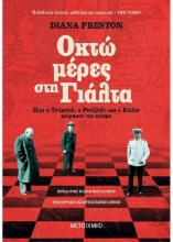 259668-Οκτώ μέρες στη Γιάλτα
