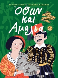 259673-Όθων και Αμαλία