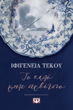 259676-Το καλό μπλέ σερβίτσιο