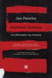 259680-Αιρετικά δοκίμια στη φιλοσοφία της ιστορίας