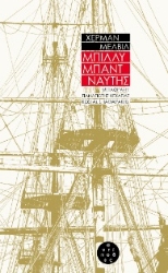 259681-Μπίλλυ Μπάντ, ναύτης
