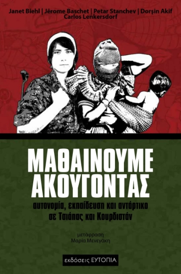 259686-Μαθαίνουμε ακούγοντας