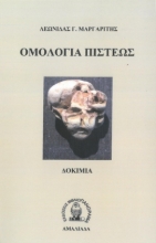259687-Ομολογία πίστεως