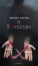 259688-Η επανάληψη
