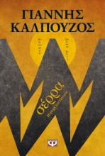 259694-Σέρρα. Η ψυχή του Πόντου