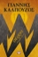 259694-Σέρρα. Η ψυχή του Πόντου