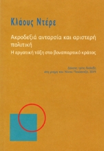 259707-Ακροδεξιά ανταρσία και αριστερή πολιτική 