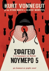 259713-Σφαγείο νούμερο 5 – Graphic Novel