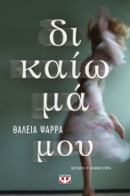 259719-Δικαίωμά μου