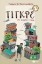 259723-Τίγκρε, με τα χέρια γυμνά