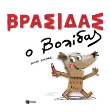 259724-Βρασίδας ο βολίδας