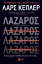 259727-Λάζαρος